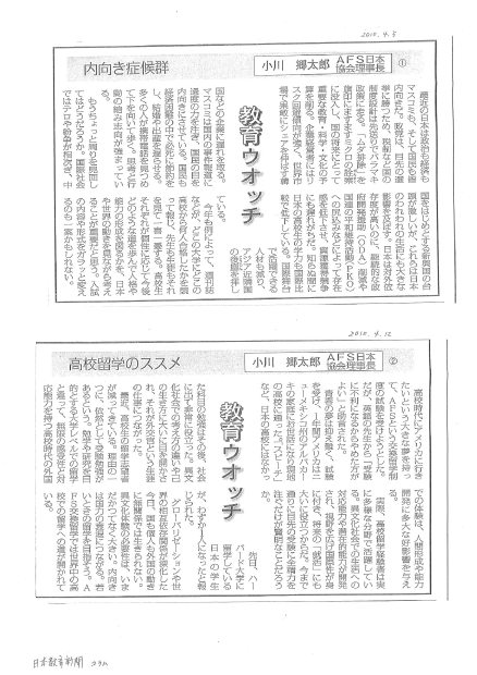 nihonkyoikushinbun